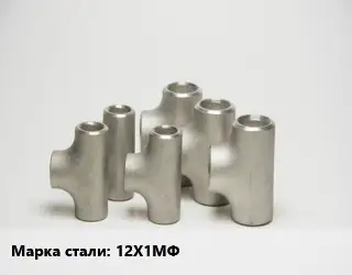 Тройник стальной 12Х1МФ